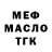 МЕФ мяу мяу Huni Buni